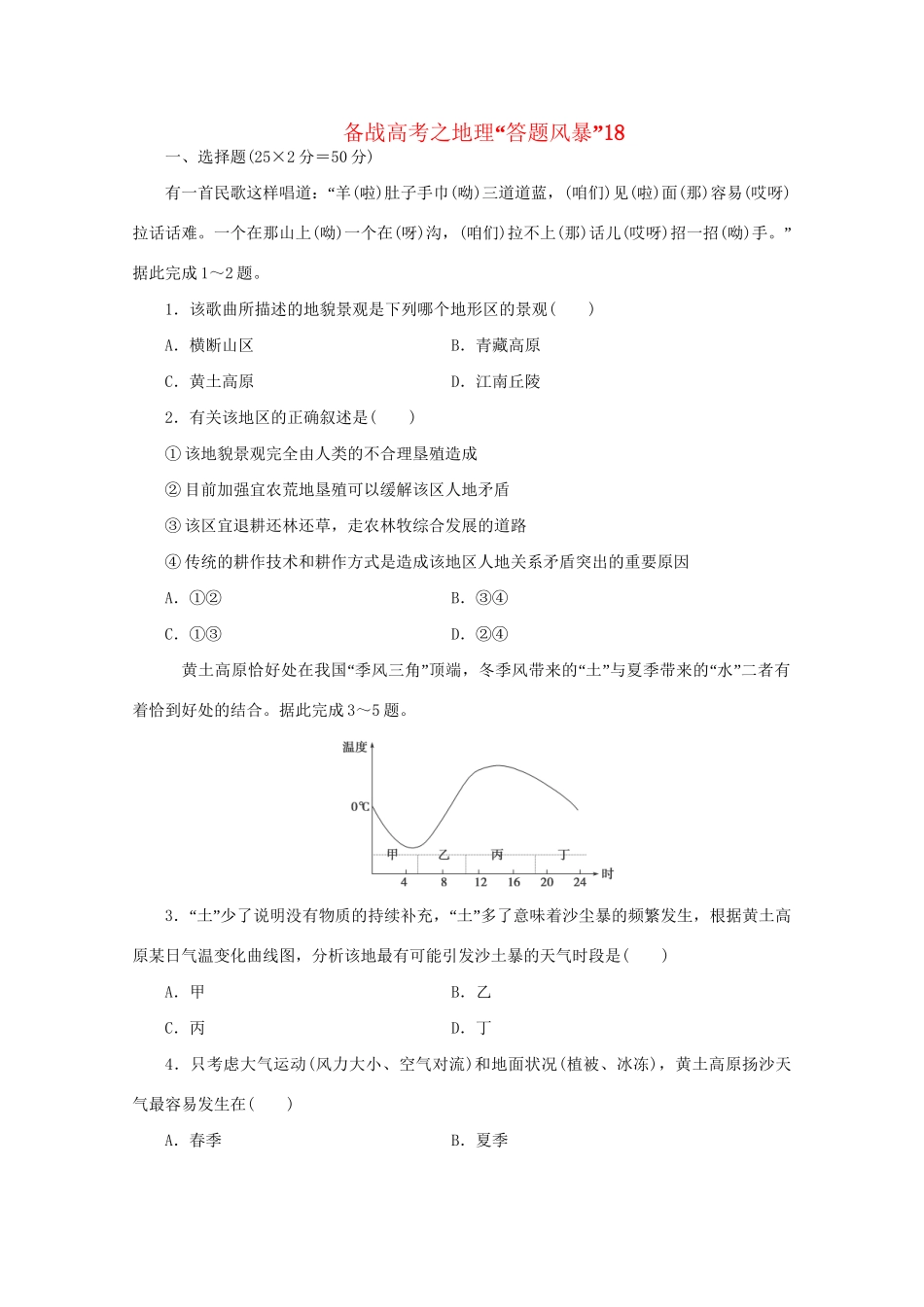 高考地理 答题风暴18_第1页