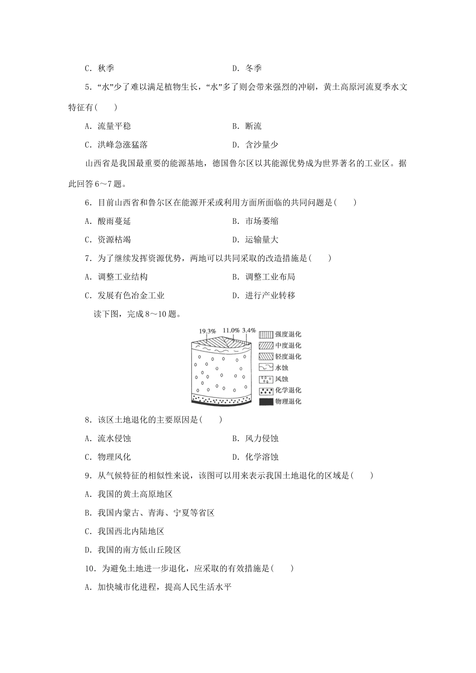 高考地理 答题风暴18_第2页