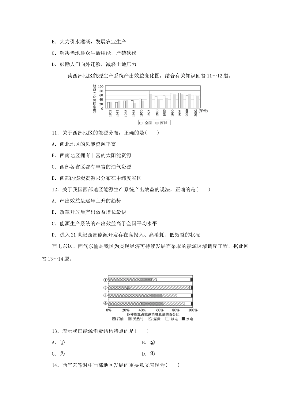 高考地理 答题风暴18_第3页