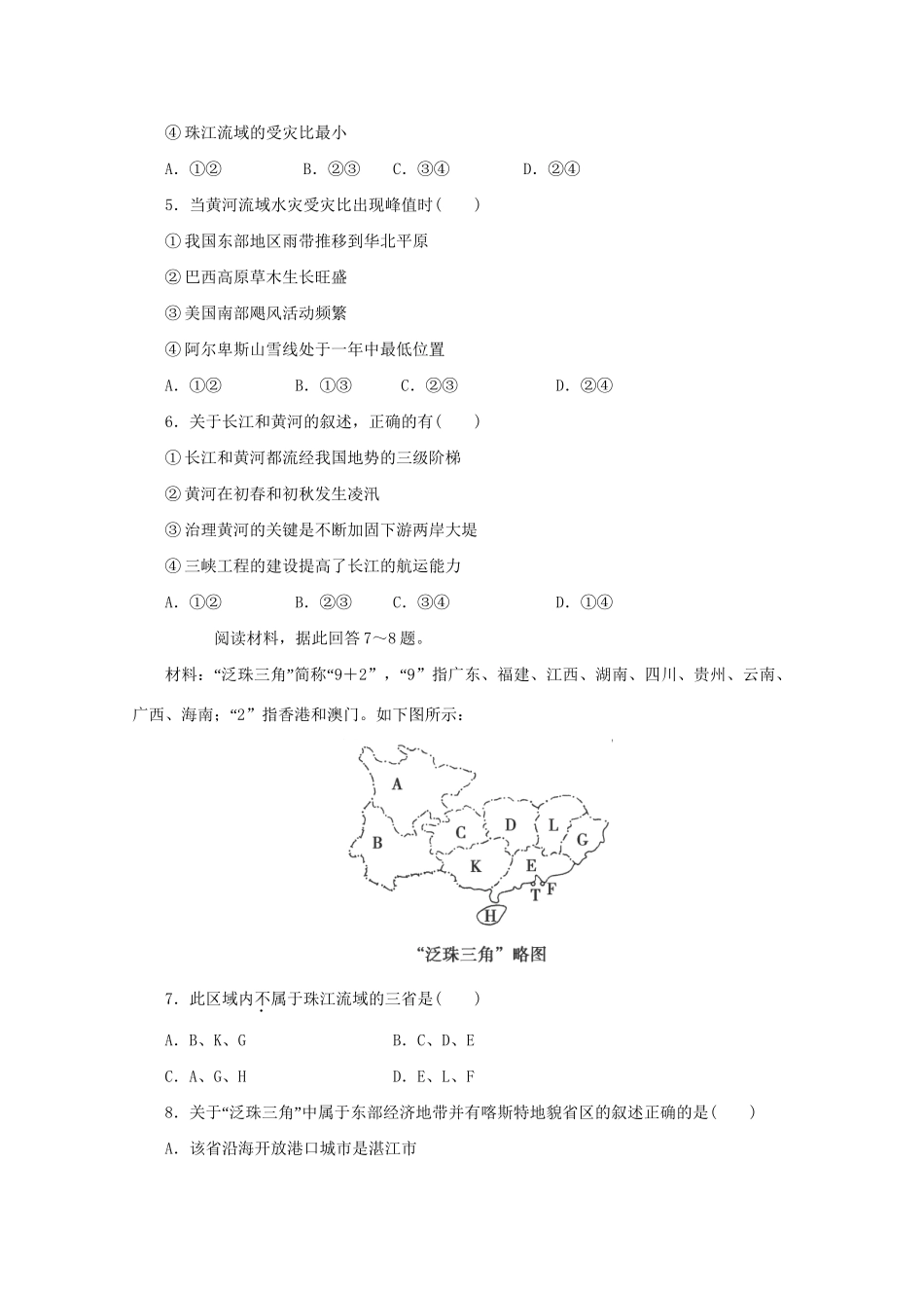 高考地理 答题风暴19_第2页