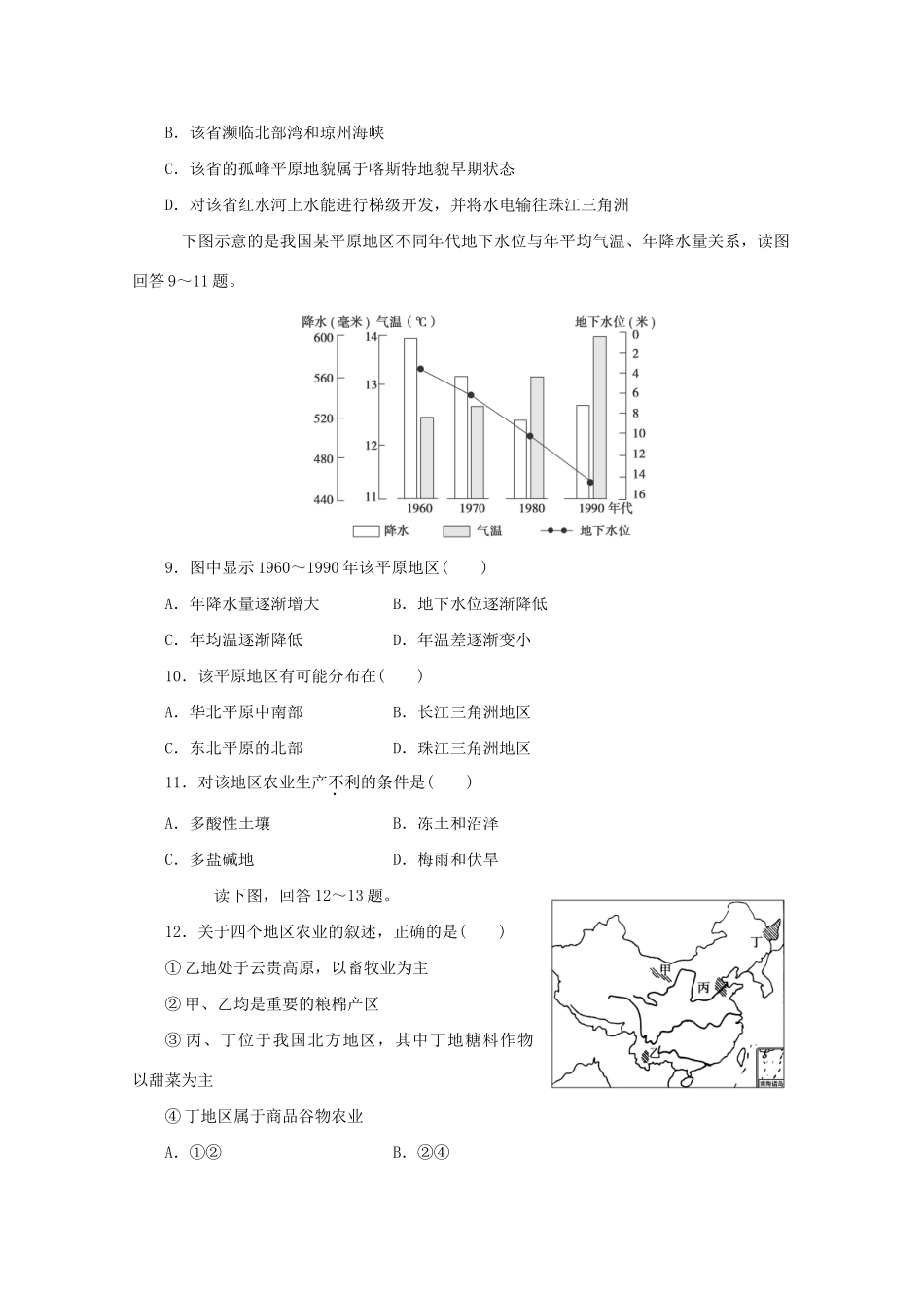 高考地理 答题风暴19_第3页