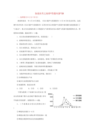 高考地理 答题风暴19