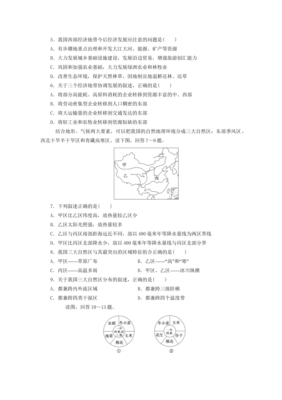 高考地理 答题风暴20_第2页