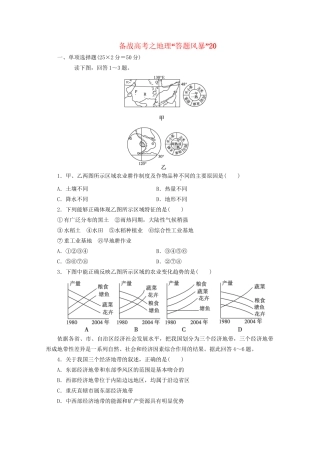 高考地理 答题风暴20