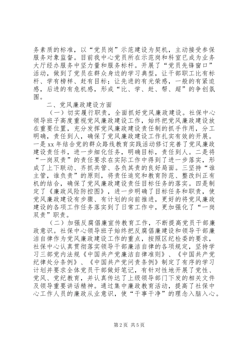 2024年社会劳动保险管理中心工作总结_第2页