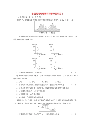 高考地理 精讲巧解分类攻克1