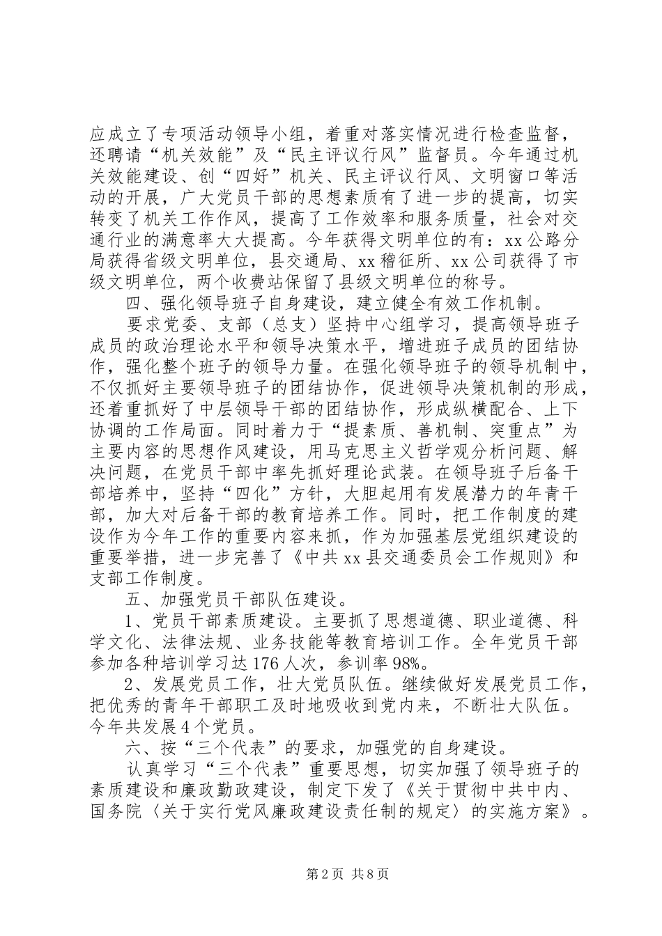 2024年县交通局党委书记述职报告_第2页