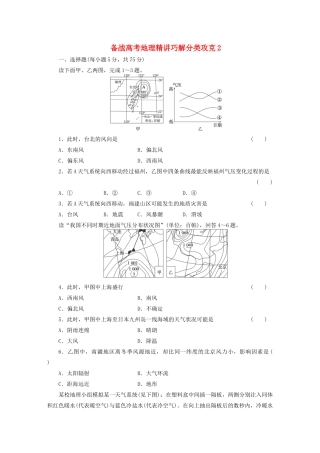 高考地理 精讲巧解分类攻克2