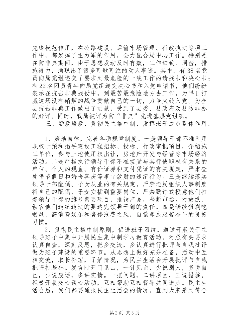 2024年县交通局党支部事迹材料_第2页