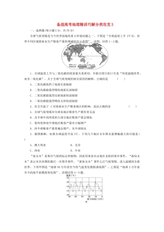高考地理 精讲巧解分类攻克3