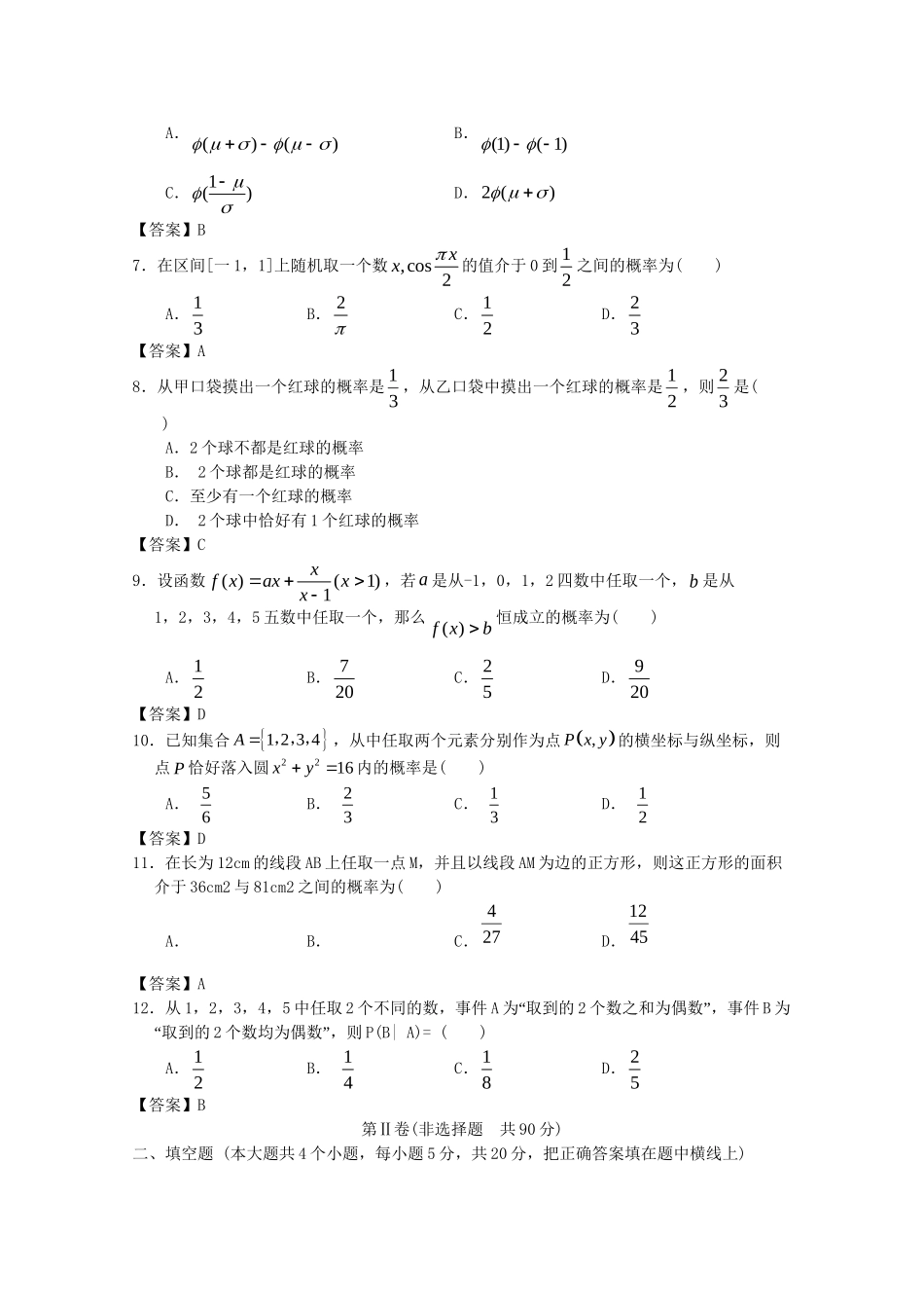 安徽工业大学附中高考数学一轮 简易通考前三级排查 概率_第2页