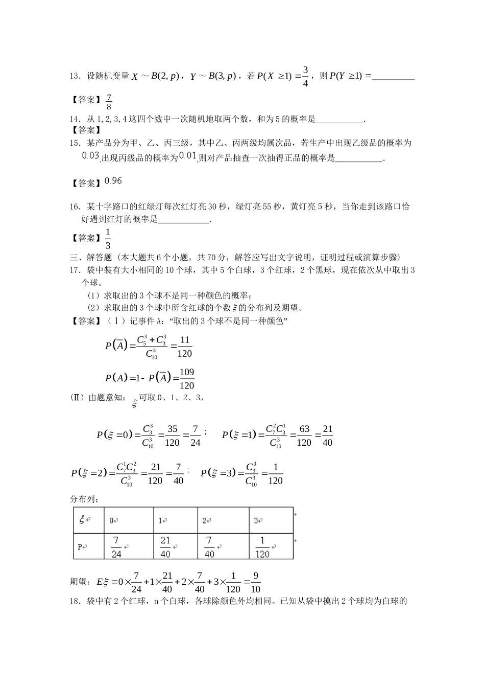 安徽工业大学附中高考数学一轮 简易通考前三级排查 概率_第3页
