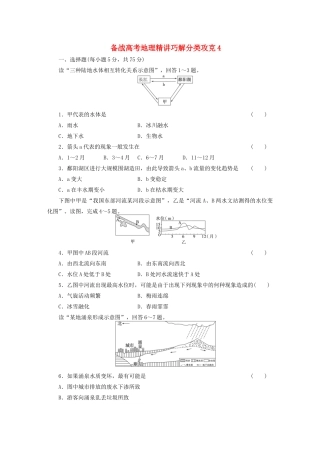 高考地理 精讲巧解分类攻克4