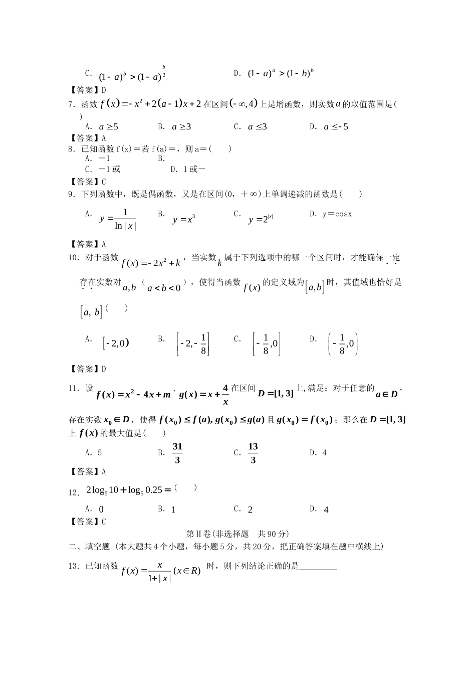 安徽工业大学附中高考数学一轮 简易通考前三级排查 函数_第2页