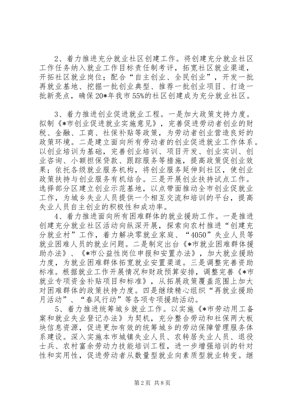 2024年社会劳动保障工作安排_第2页