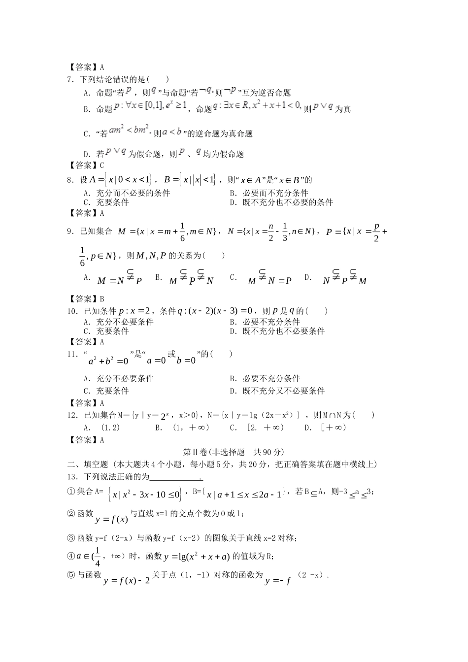 安徽工业大学附中高考数学一轮 简易通考前三级排查 集合与逻辑_第2页