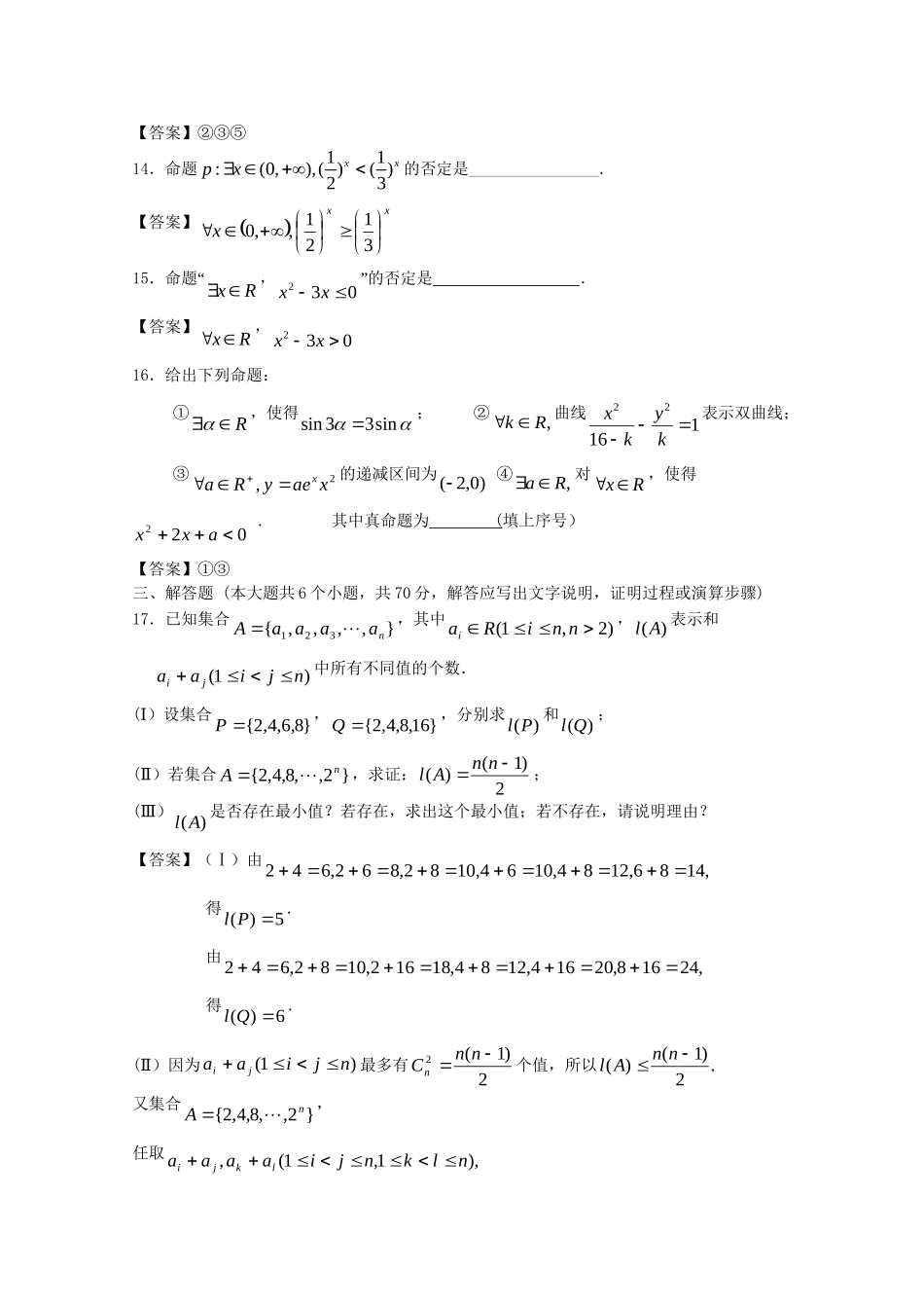 安徽工业大学附中高考数学一轮 简易通考前三级排查 集合与逻辑_第3页