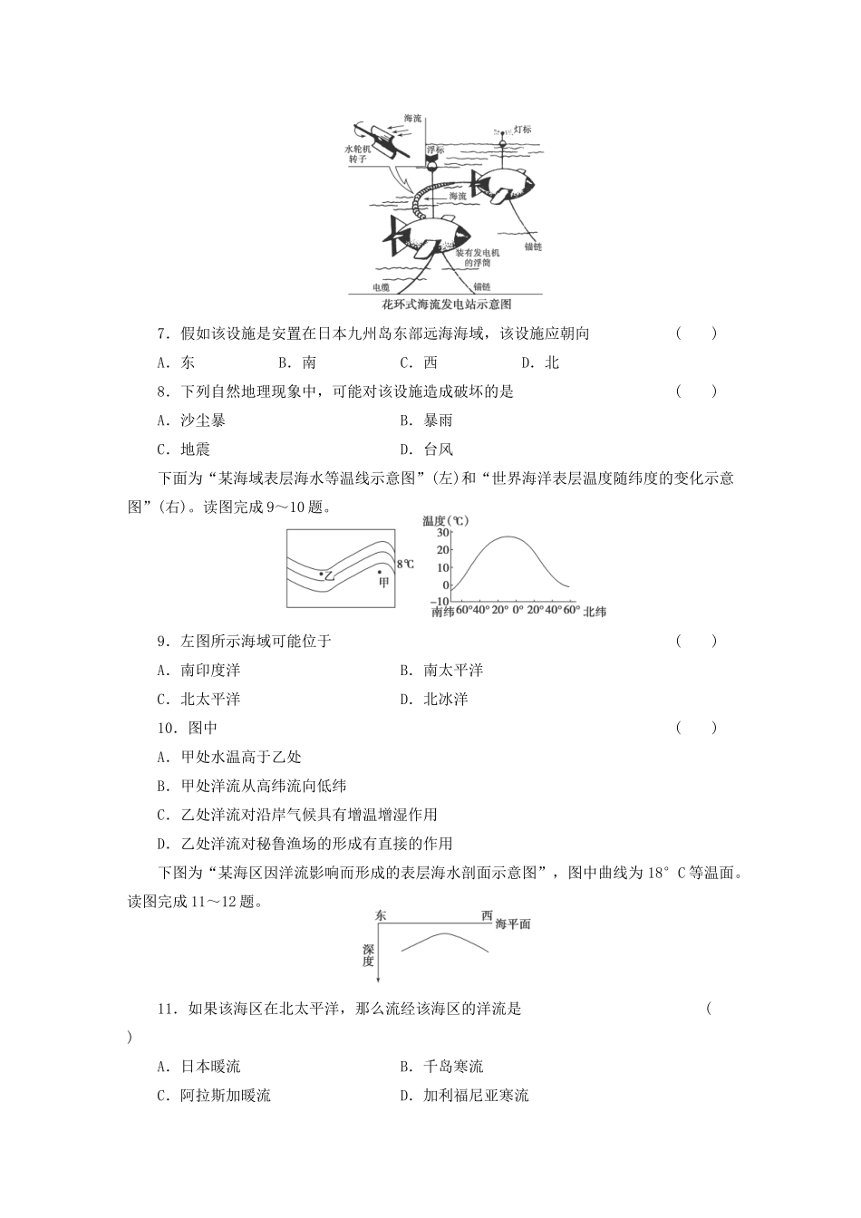高考地理 精讲巧解分类攻克5_第2页