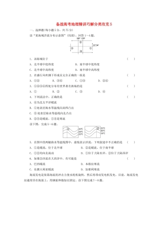 高考地理 精讲巧解分类攻克5