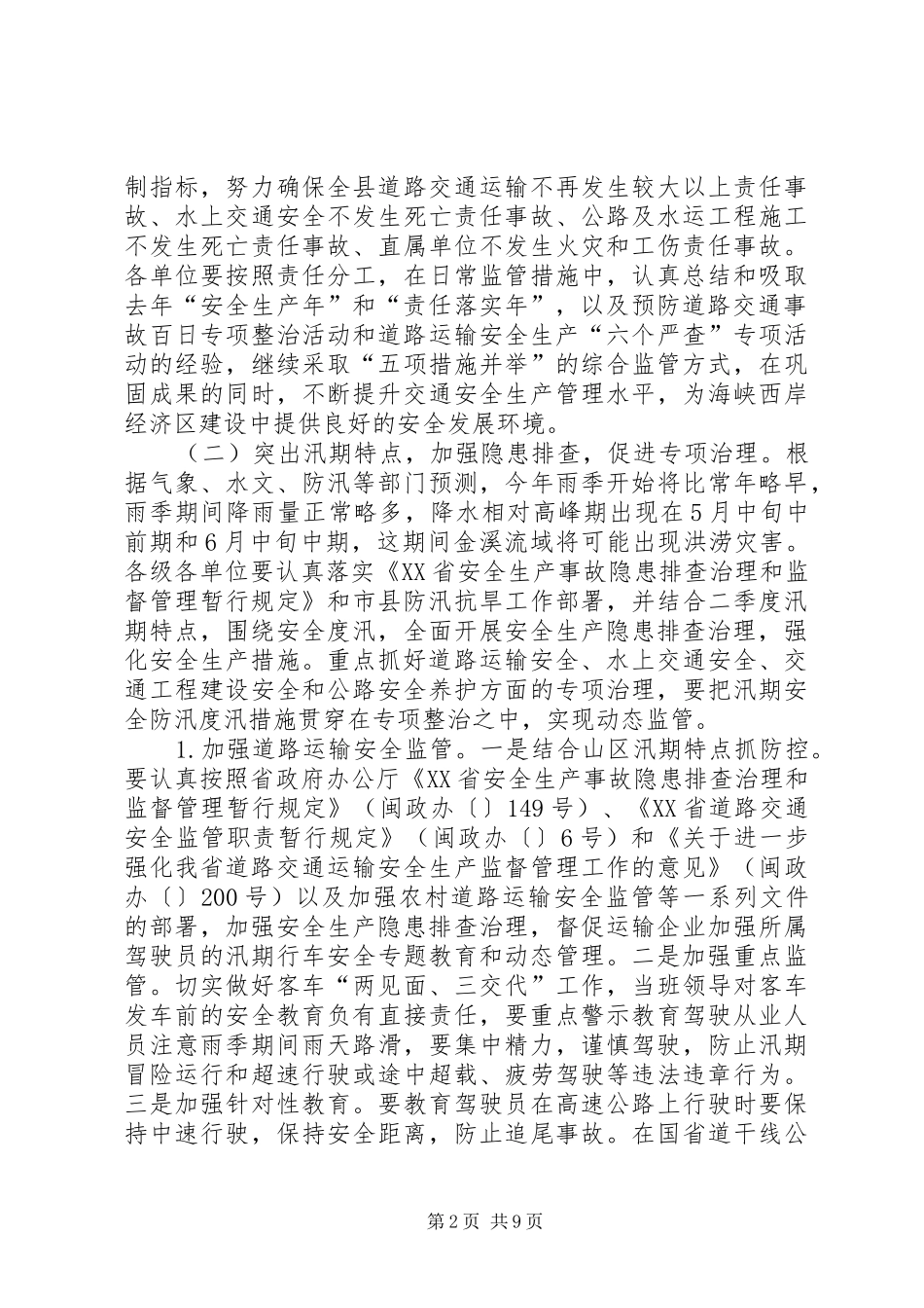 2024年县交通局二季度安全生产例会纪要_第2页