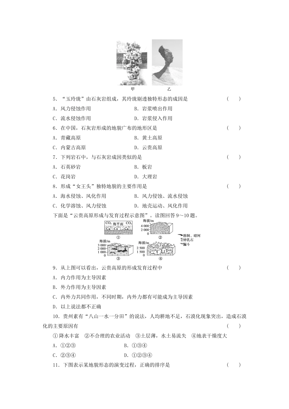 高考地理 精讲巧解分类攻克6_第2页