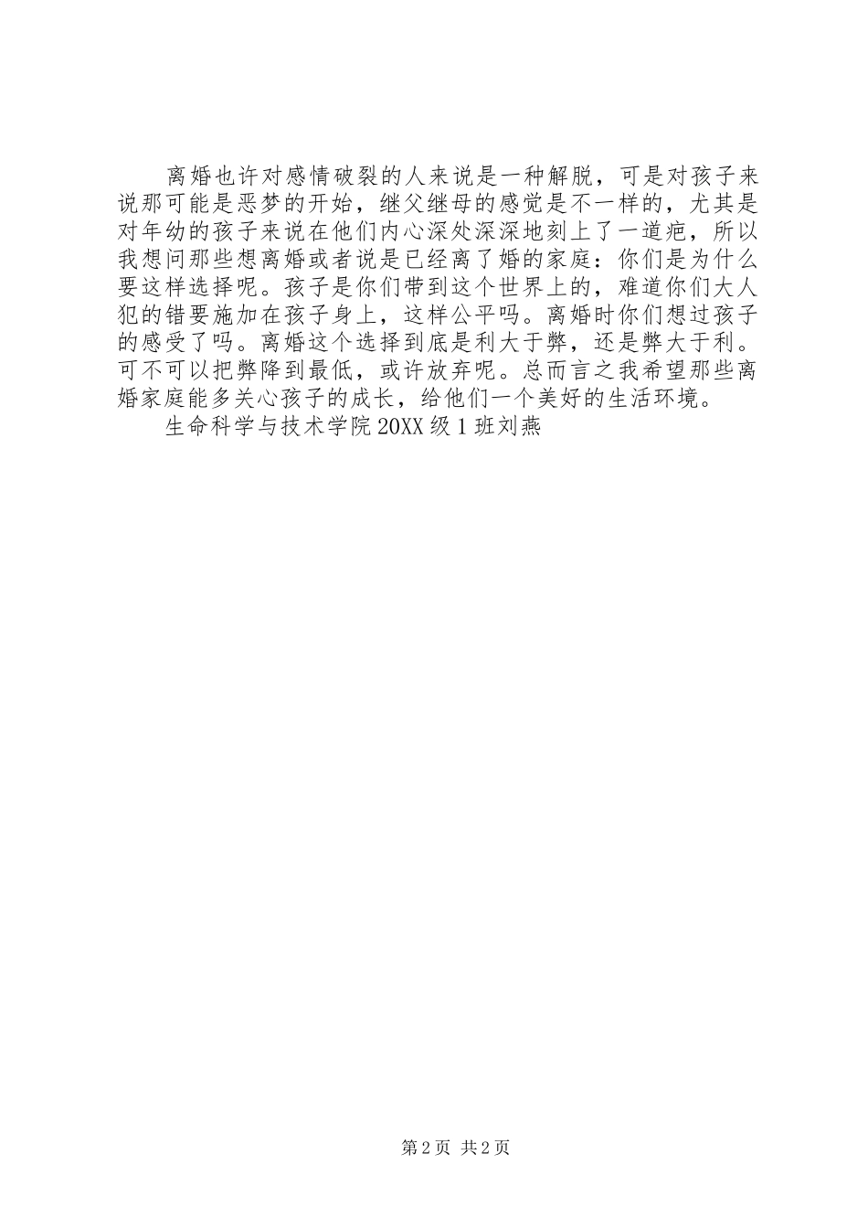 2024年社会离婚率高对军人的影响_第2页