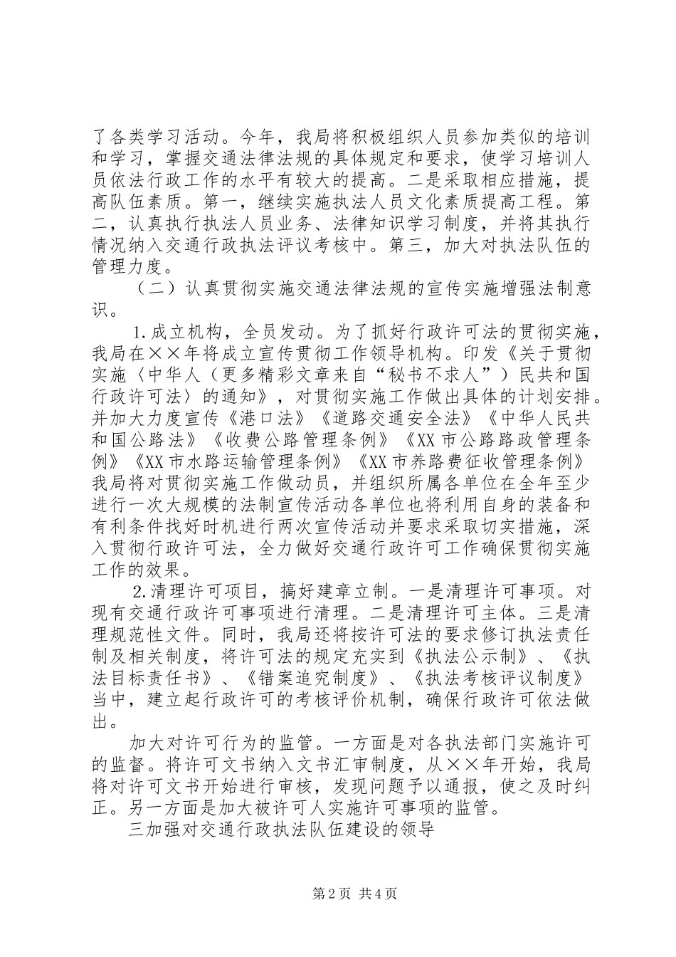 2024年县交通局法制工作计划_第2页