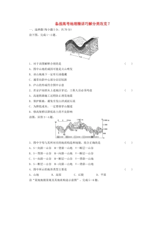 高考地理 精讲巧解分类攻克7