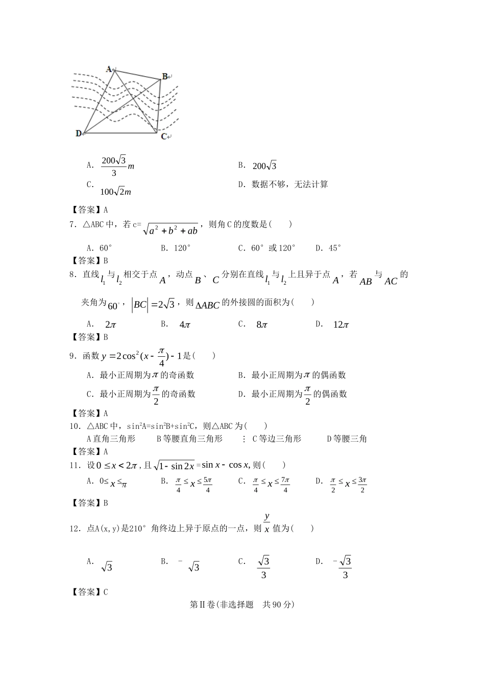 安徽工业大学附中高考数学一轮 简易通考前三级排查 三角函数_第2页
