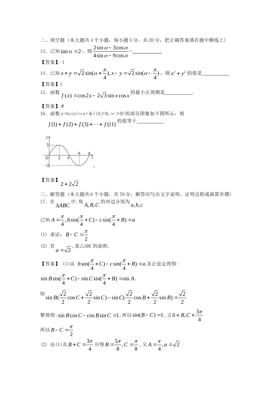 安徽工业大学附中高考数学一轮 简易通考前三级排查 三角函数_第3页