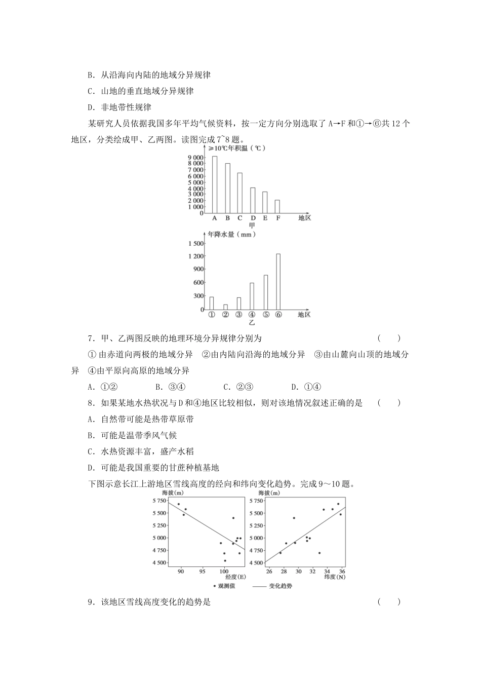 高考地理 精讲巧解分类攻克8_第2页