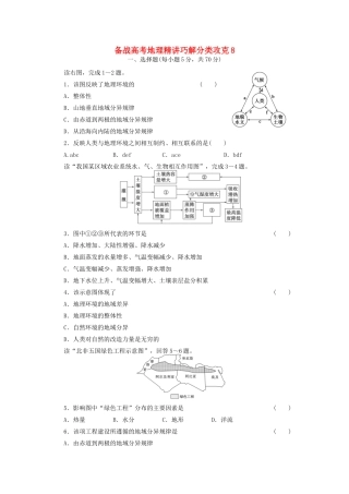 高考地理 精讲巧解分类攻克8