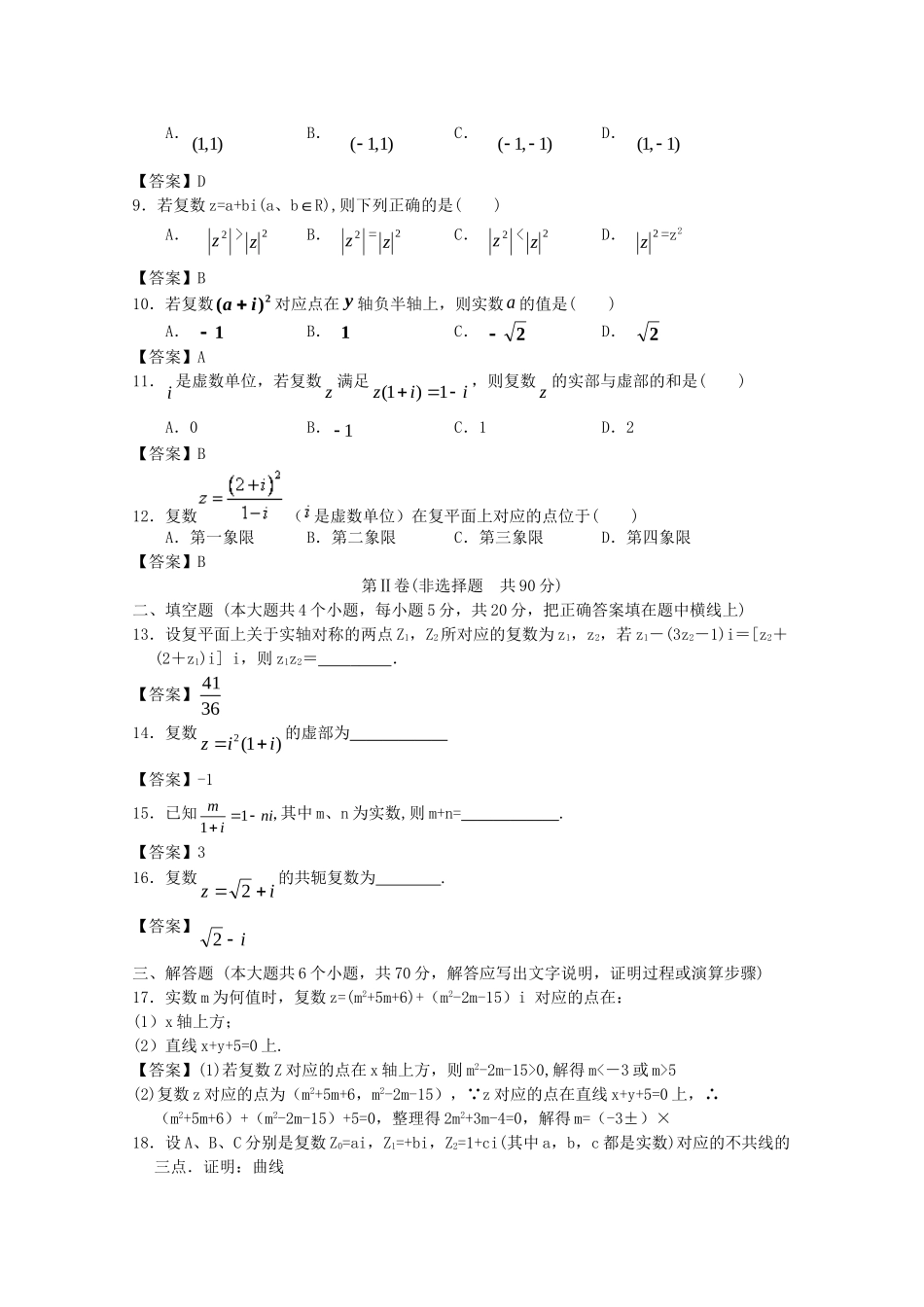 安徽工业大学附中高考数学一轮 简易通考前三级排查 数系的扩充与复数的引入_第2页