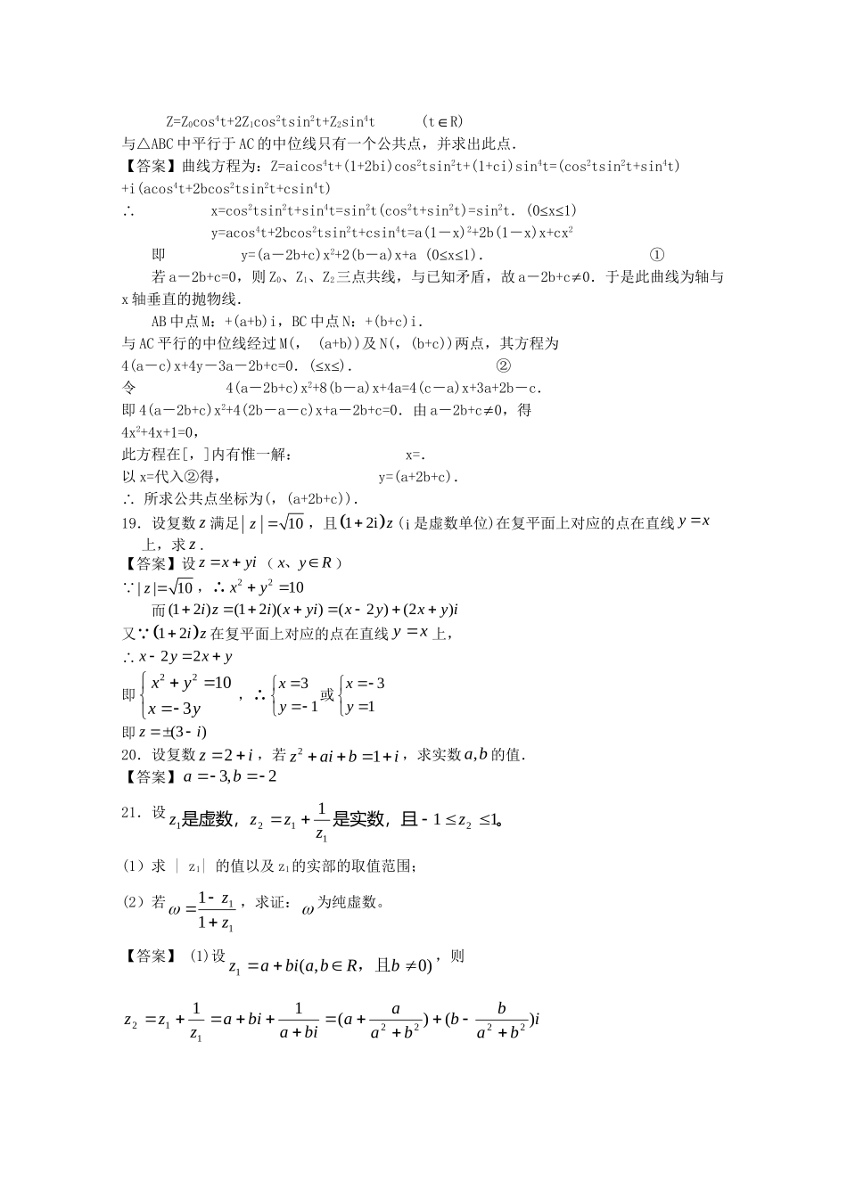 安徽工业大学附中高考数学一轮 简易通考前三级排查 数系的扩充与复数的引入_第3页