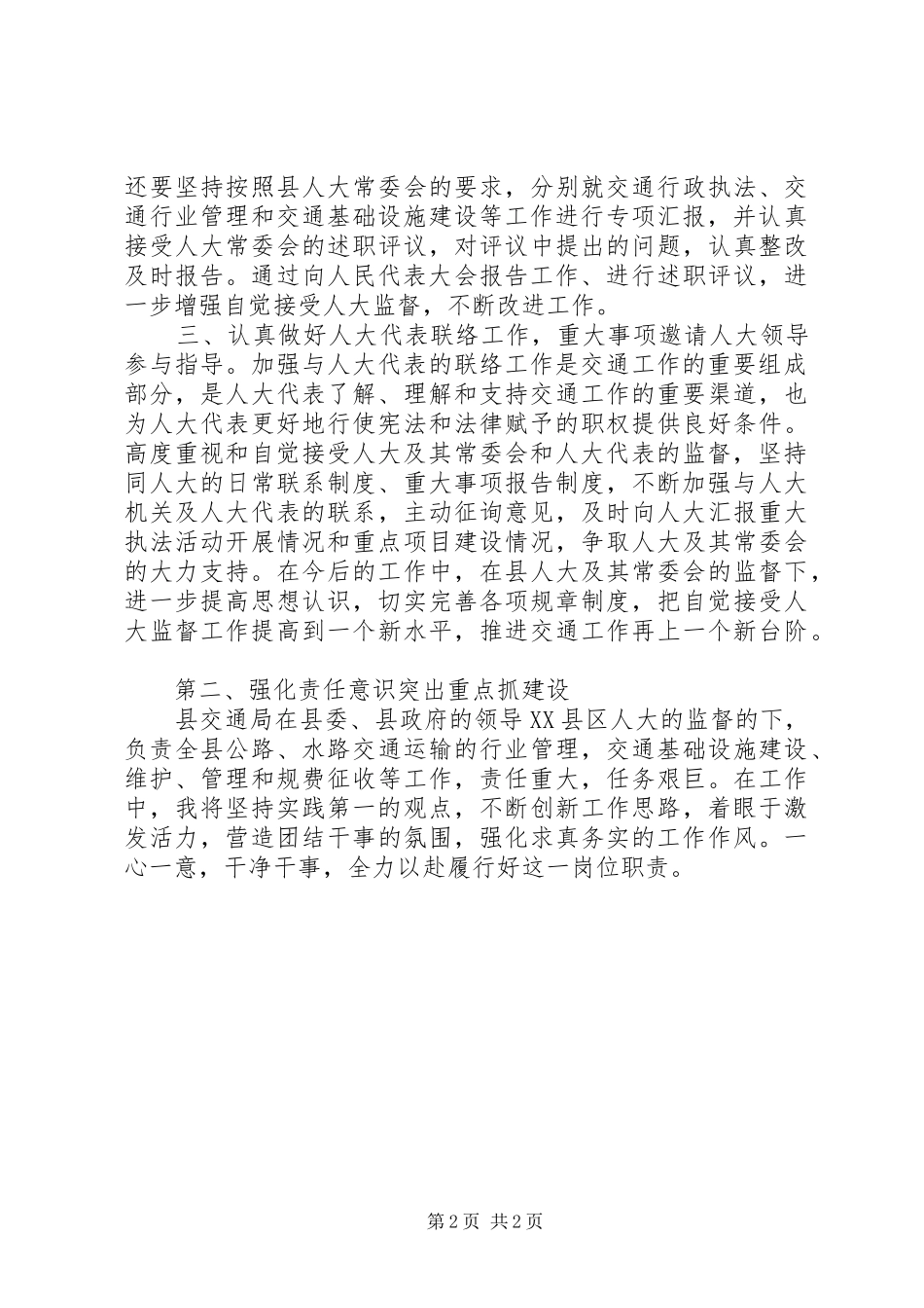 2024年县交通局副局长竞聘演讲稿_第2页