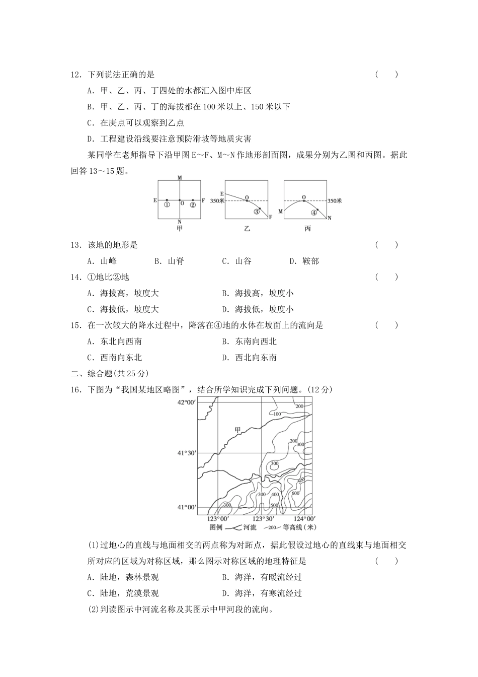 高考地理 精讲巧解分类攻克9_第3页