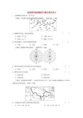 高考地理 精讲巧解分类攻克9