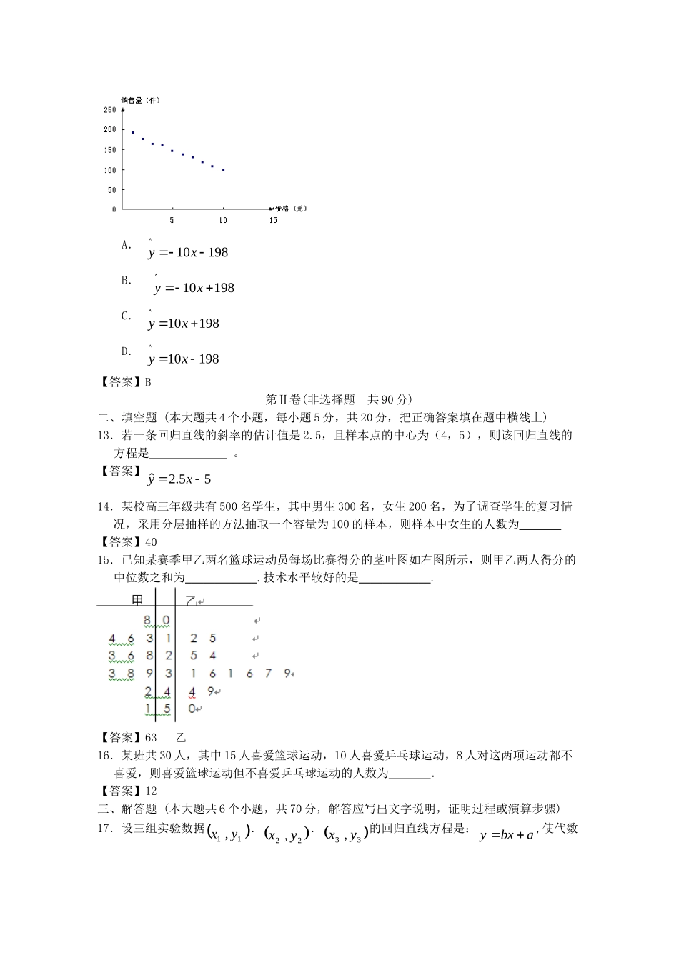 安徽工业大学附中高考数学一轮 简易通考前三级排查 统计_第3页