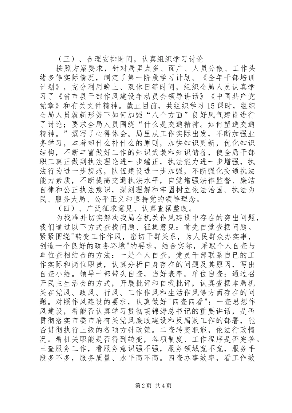 2024年县交通局干部作风建设年总结_第2页