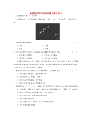 高考地理 精讲巧解分类攻克10