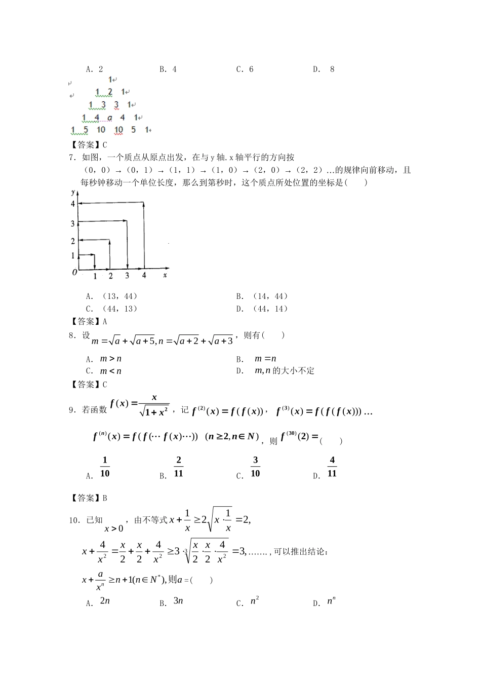 安徽工业大学附中高考数学一轮 简易通考前三级排查 推理与证明_第2页