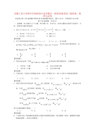 安徽工业大学附中高考数学一轮 简易通考前三级排查 推理与证明