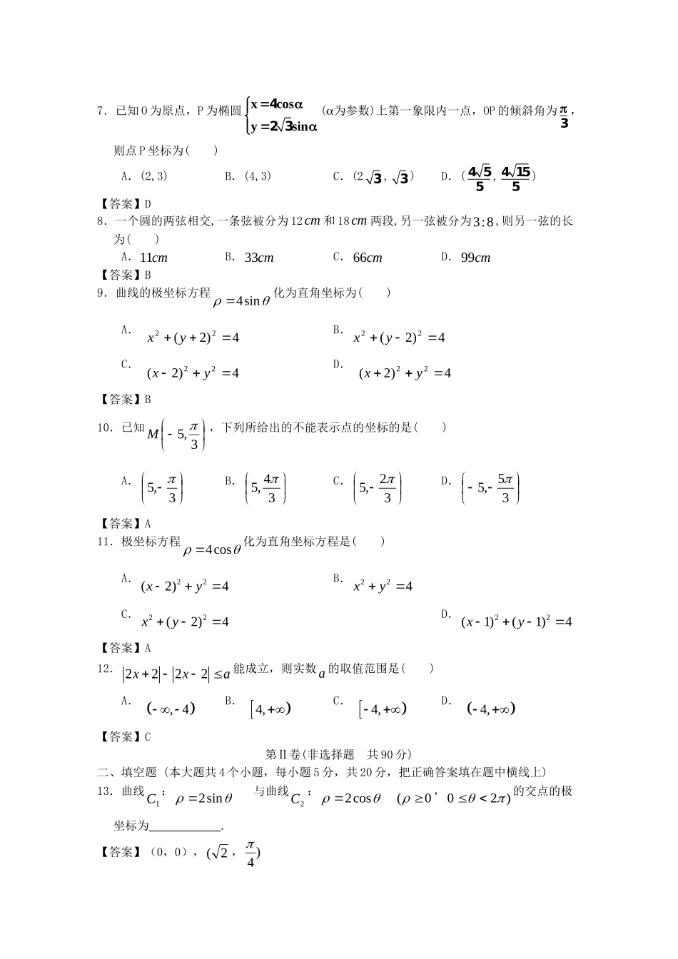 安徽工业大学附中高考数学一轮 简易通考前三级排查 选考内容_第2页