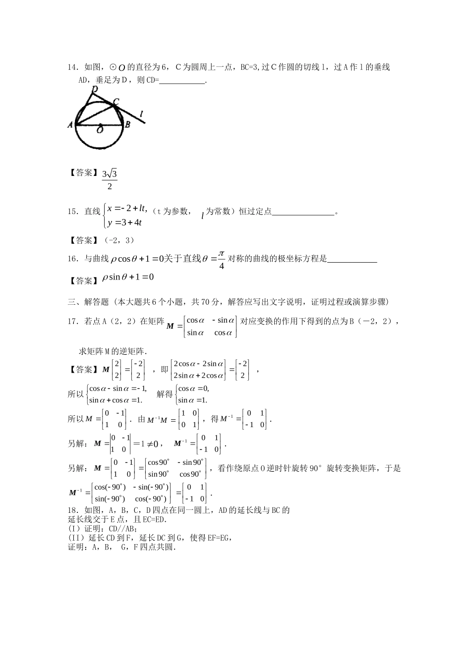 安徽工业大学附中高考数学一轮 简易通考前三级排查 选考内容_第3页