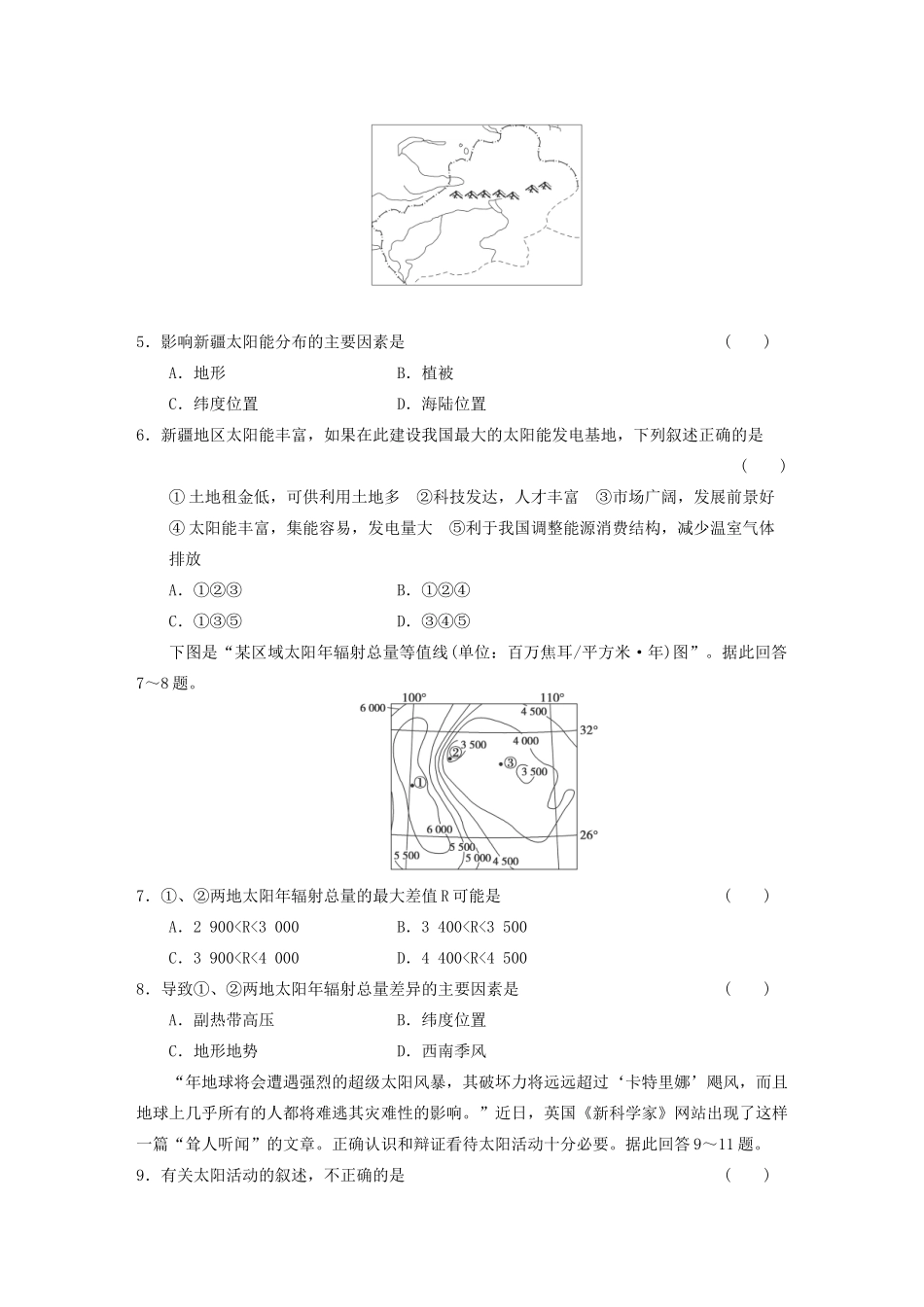 高考地理 精讲巧解分类攻克11_第2页