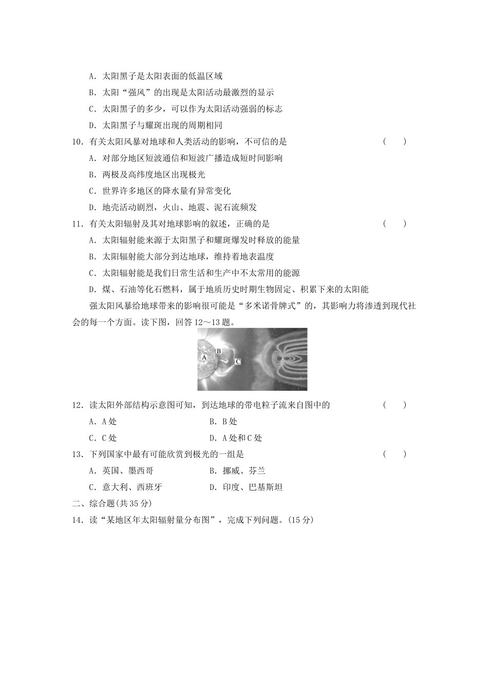 高考地理 精讲巧解分类攻克11_第3页