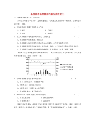 高考地理 精讲巧解分类攻克11