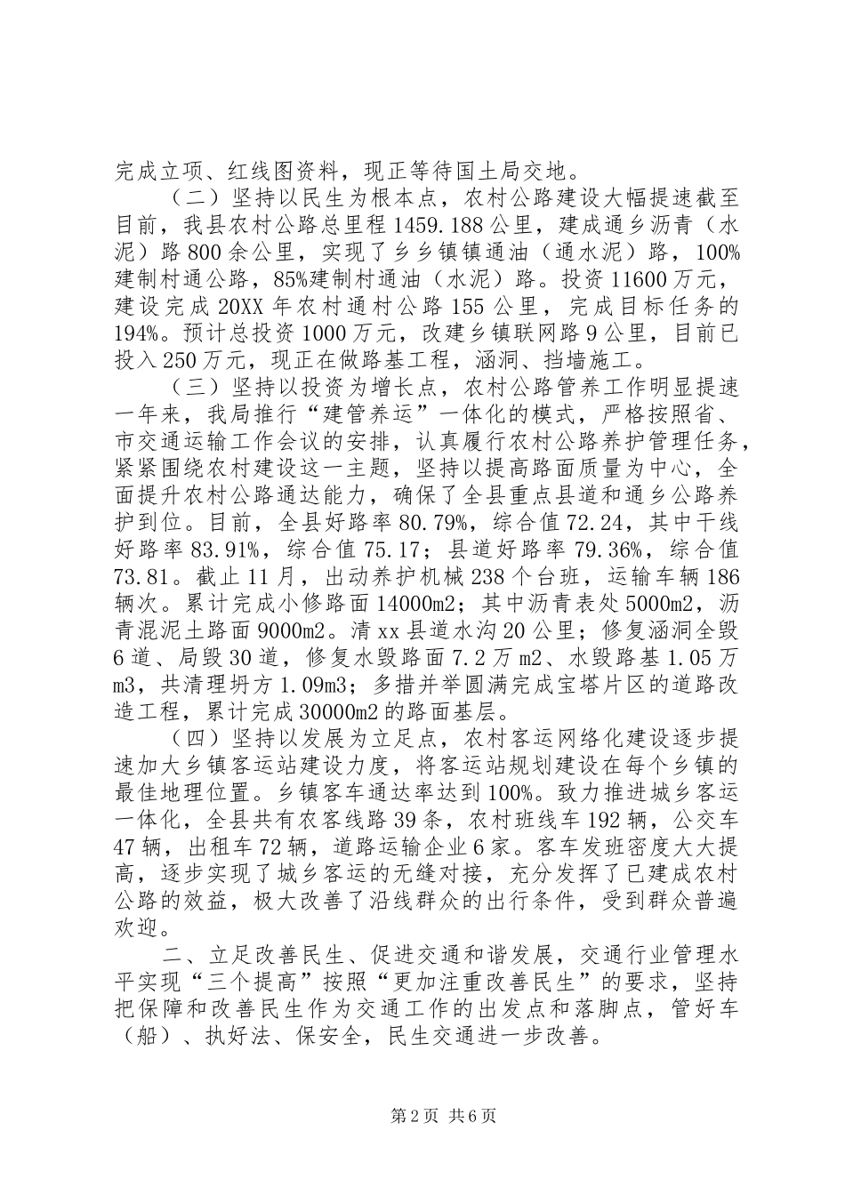 2024年县交通局工作报告材料_第2页