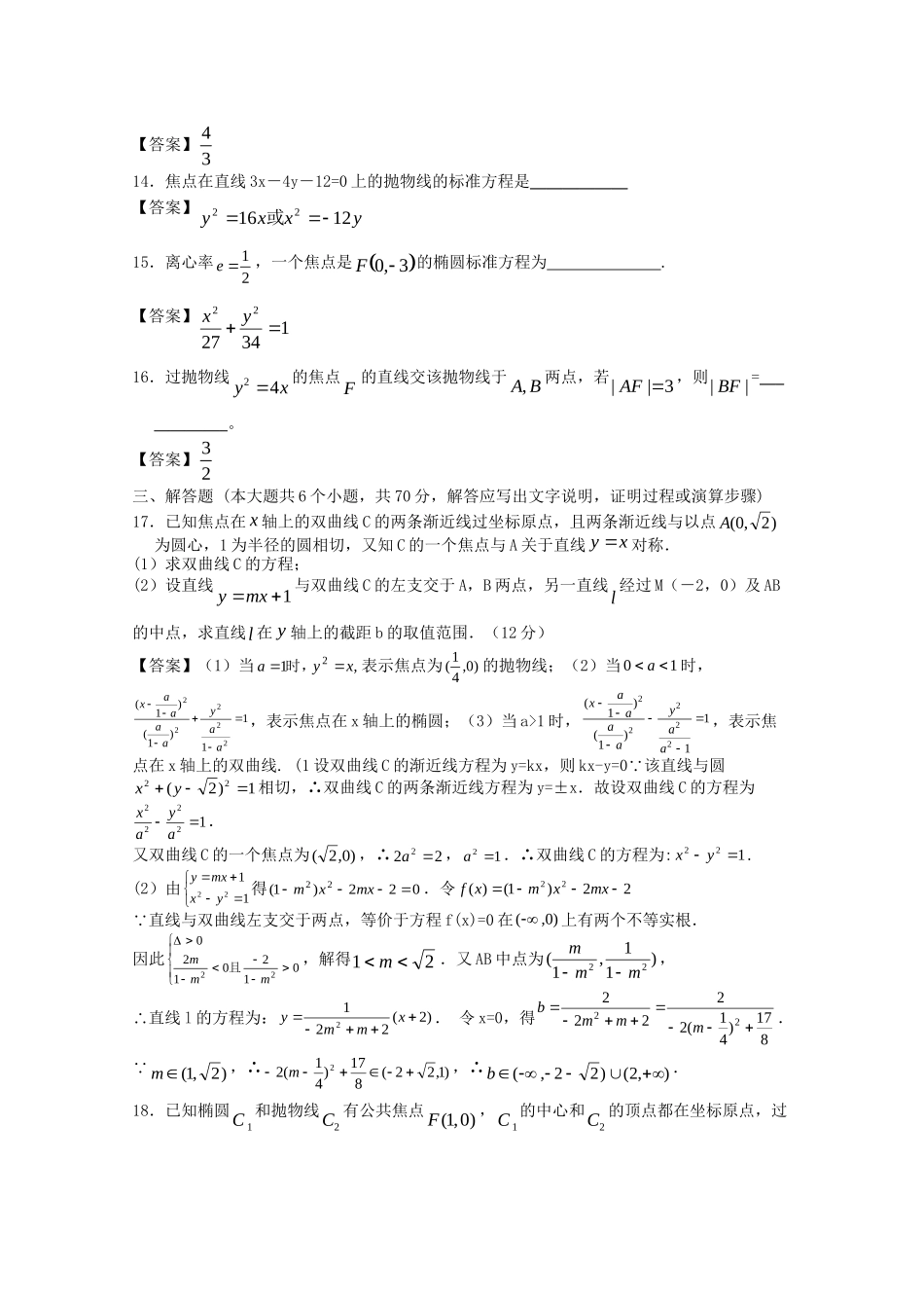 安徽工业大学附中高考数学一轮 简易通考前三级排查 圆锥曲线与方程_第3页