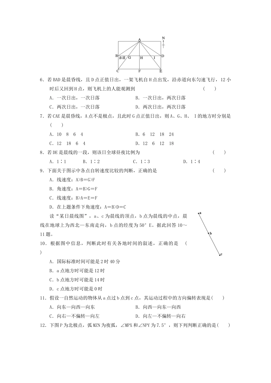 高考地理 精讲巧解分类攻克12_第2页
